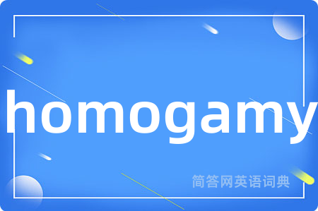 homogamy是什么意思,homogamy的中文翻译 homogamy