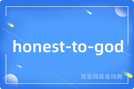 honest-to-god是什么意思,honest-to-god的中文翻译 honest-to-god