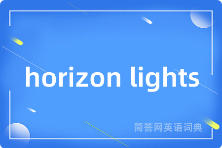 horizon lights是什么意思,horizon lights的中文翻译 horizon lights