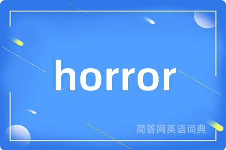 horror是什么意思,horror的中文翻译 horror