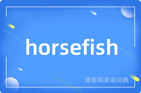 horsefish是什么意思,horsefish的中文翻译 horsefish