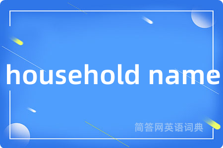 household name
