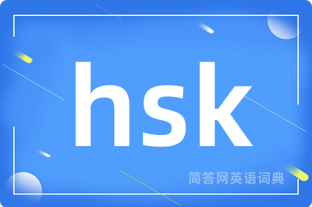 hsk