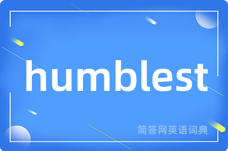 humblest是什么意思,humblest的中文翻译 humblest