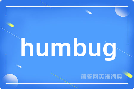 humbug是什么意思,humbug的中文翻译 humbug