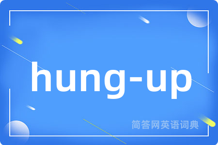 hung-up是什么意思,hung-up的中文翻译 hung-up