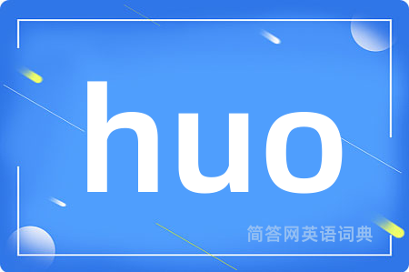 huo