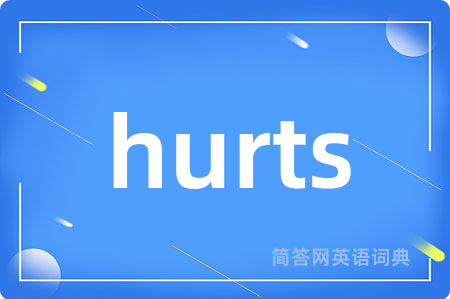hurts是什么意思,hurts的中文翻译 hurts