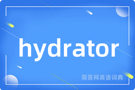 hydrator是什么意思,hydrator的中文翻译 hydrator