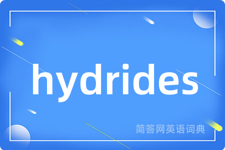hydrides是什么意思,hydrides的中文翻译 hydrides