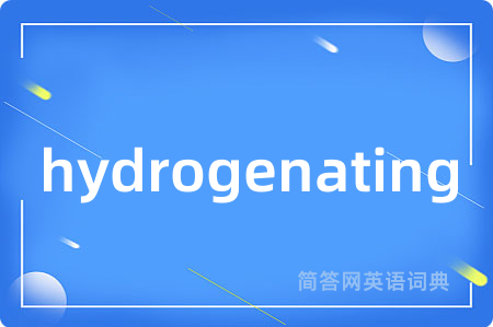 hydrogenating是什么意思,hydrogenating的中文翻译 hydrogenating