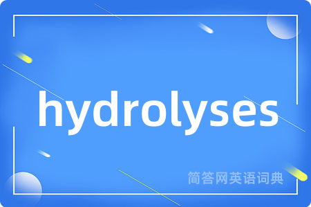 hydrolyses是什么意思,hydrolyses的中文翻译 hydrolyses