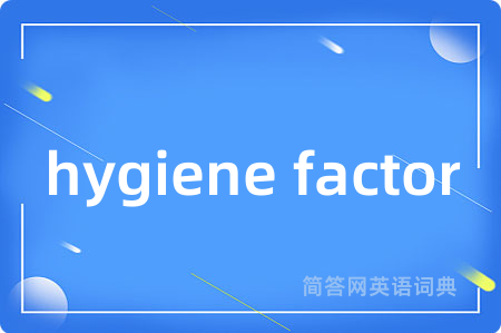 hygiene factor