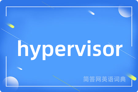 hypervisor是什么意思,hypervisor的中文翻译 hypervisor