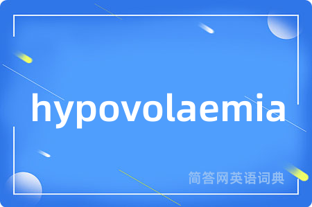 hypovolaemia是什么意思,hypovolaemia的中文翻译 hypovolaemia