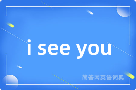 i see you