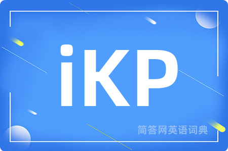 iKP是什么意思,iKP的中文翻译 iKP
