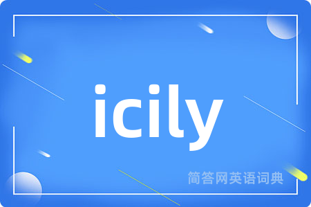 icily是什么意思,icily的中文翻译 icily