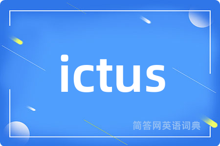ictus是什么意思,ictus的中文翻译 ictus