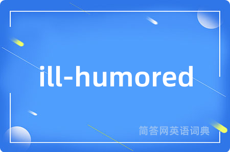 ill-humored是什么意思,ill-humored的中文翻译 ill-humored