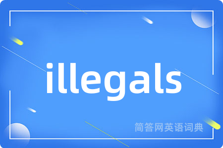 illegals是什么意思,illegals的中文翻译 illegals