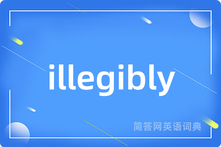 illegibly是什么意思,illegibly的中文翻译 illegibly