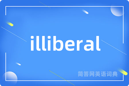 illiberal是什么意思,illiberal的中文翻译 illiberal