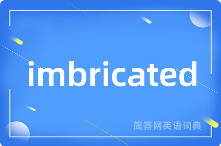 imbricated是什么意思,imbricated的中文翻译 imbricated