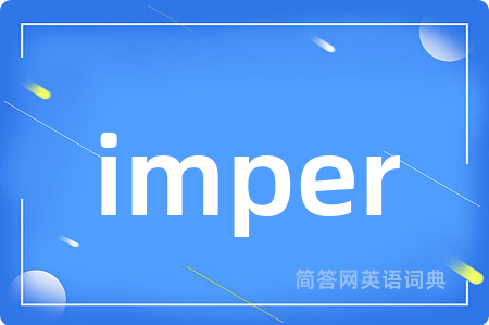 imper是什么意思,imper的中文翻译 imper