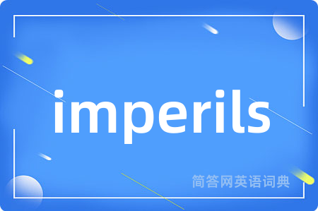 imperils是什么意思,imperils的中文翻译 imperils