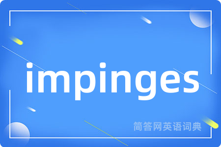 impinges是什么意思,impinges的中文翻译 impinges