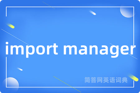 import manager