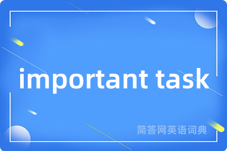 important task是什么意思,important task的中文翻译 important task