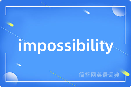 impossibility是什么意思,impossibility的中文翻译 impossibility