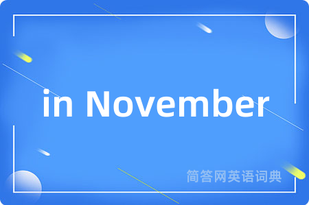 in November是什么意思,in November的中文翻译 in November