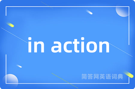 in action是什么意思,in action的中文翻译 in action