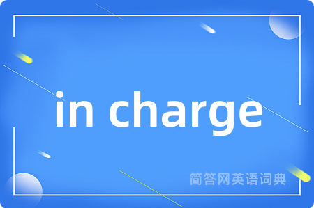 in charge是什么意思,in charge的中文翻译 in charge