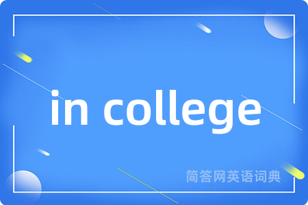 in college