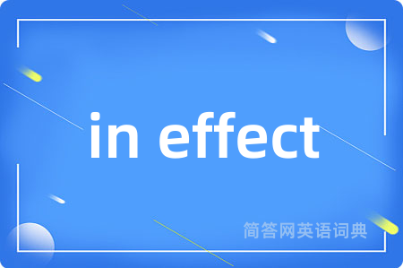in effect是什么意思,in effect的中文翻译 in effect