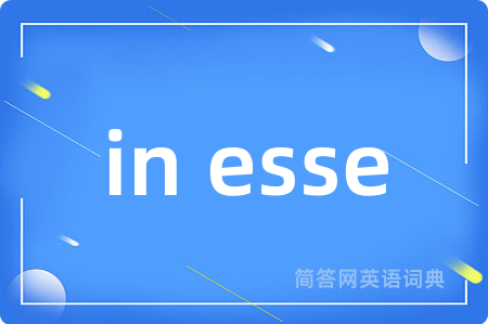 in esse是什么意思,in esse的中文翻译 in esse