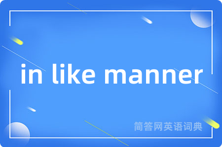 in like manner