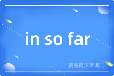 in so far是什么意思,in so far的中文翻译 in so far