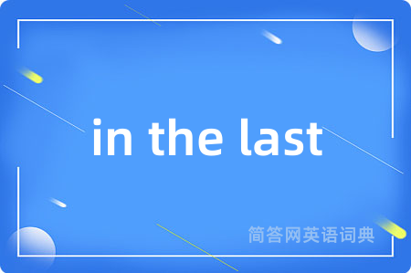 in the last