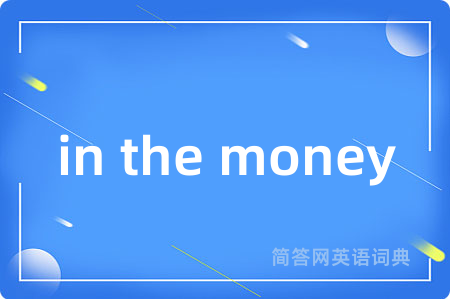 in the money是什么意思,in the money的中文翻译 in the money