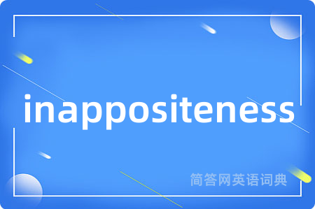 inappositeness是什么意思,inappositeness的中文翻译 inappositeness