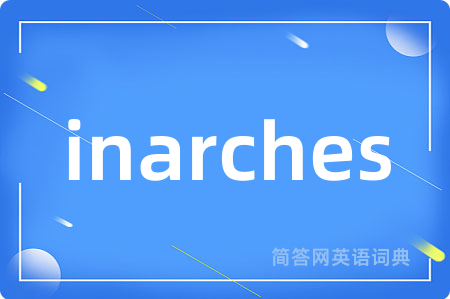 inarches是什么意思,inarches的中文翻译 inarches