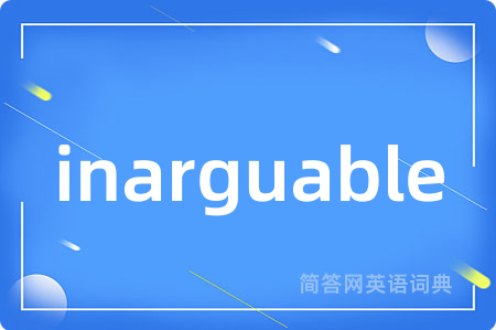 inarguable是什么意思,inarguable的中文翻译 inarguable