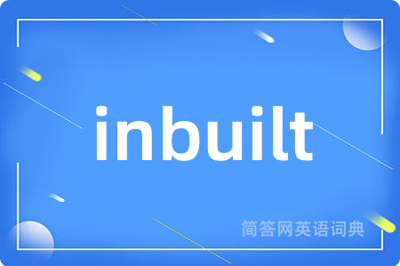 inbuilt是什么意思,inbuilt的中文翻译 inbuilt