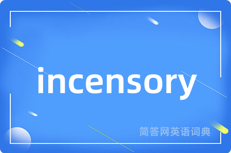 incensory是什么意思,incensory的中文翻译 incensory