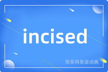 incised是什么意思,incised的中文翻译 incised